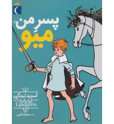 کتاب پسر من،میو