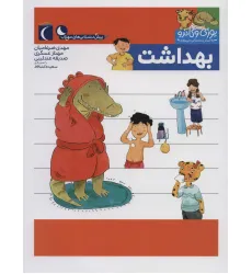 کتاب یوزی و گاندو به پیش دبستانی می روند (بهداشت) کتاب یوزی و گاندو به پیش دبستانی می روند (بهداشت)