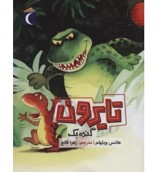 کتاب تایرون گنده بک