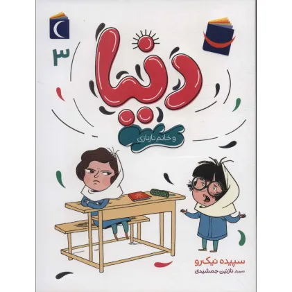 کتاب حیوانات خیلی باحال 1 (عملیات هوایی)