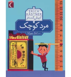 کتاب مرد کوچک کتاب مرد کوچک