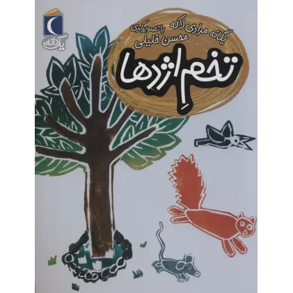 کتاب تخم اژدها (یک دانه)