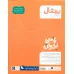 کتاب با من بخوان (پرتقال)