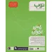 کتاب با من بخوان (توپ) کتاب با من بخوان (توپ)
