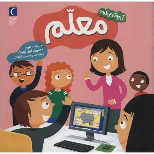 کتاب کی چه کار می کنه؟ (معلم)،(گلاسه)