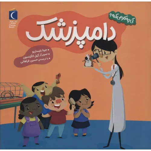 کتاب کی چه کار می کنه؟ (دامپزشک)،(گلاسه)