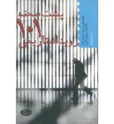 کتاب پشت صحنه 101 رویداد تاریخی