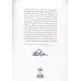 کتاب یادداشت های روزانه جلال آل احمد 2 (از 18 آذر 1337 تا 24 آذر 1339)