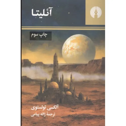 کتاب آیلیتا