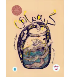 کتاب گربه ماهی (گلاسه)