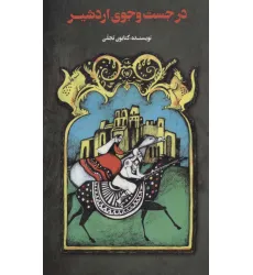 کتاب در جست و جوی اردشیر