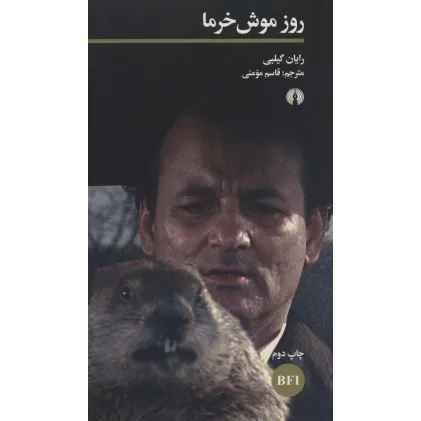 کتاب روز موش خرما