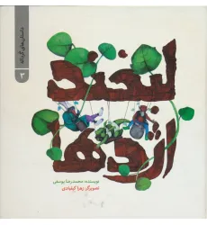 کتاب داستان های گرداله 3 (لبخند اژدها)،(گلاسه) کتاب داستان های گرداله 3 (لبخند اژدها)،(گلاسه)