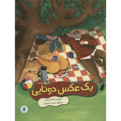 کتاب یک عکس دوتایی