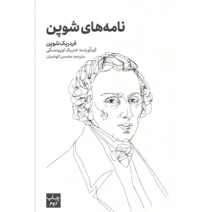 کتاب نامه های شوپن