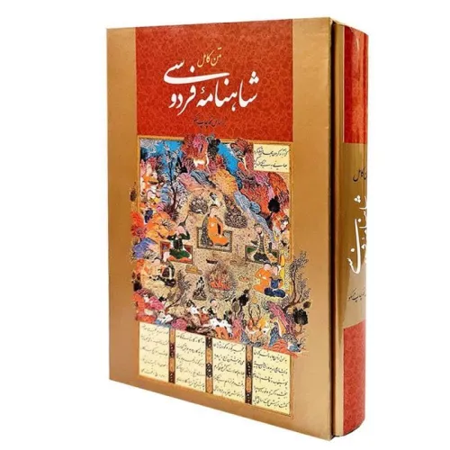 کتاب شاهنامه فردوسی همراه با مینیاتور (متن کامل)،(باقاب)