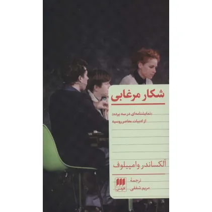 کتاب شکار مرغابی