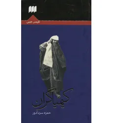 کتاب کیمیاگران کتاب کیمیاگران