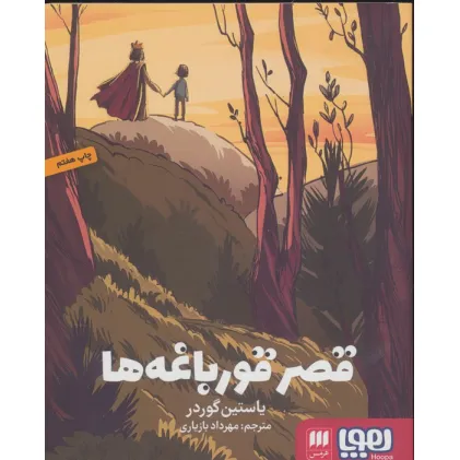 کتاب قصر قورباغه ها