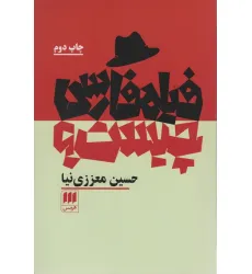 کتاب فیلمفارسی چیست؟