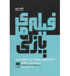کتاب فیلم های پازلی (داستان گویی پیچیده در سینمای امروز)