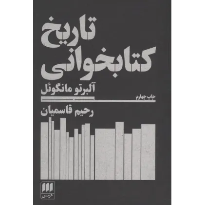 کتاب تاریخ کتابخوانی