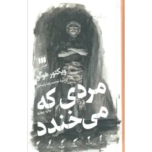 کتاب مردی که می خندد کتاب مردی که می خندد