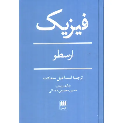 کتاب فیزیک