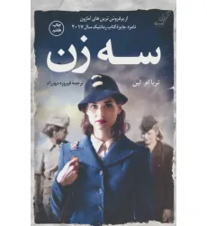 کتاب سه زن