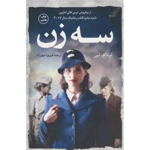 کتاب سه زن