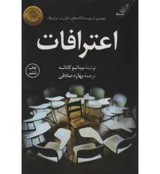 کتاب اعترافات کتاب اعترافات