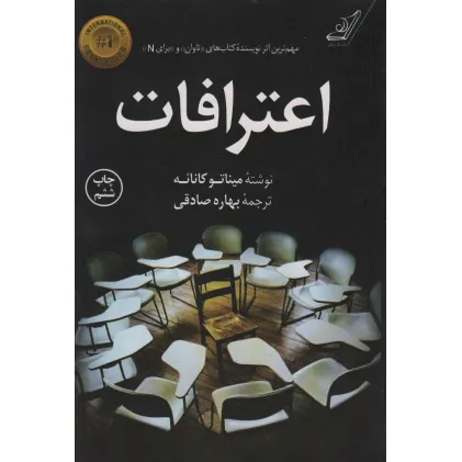 کتاب اعترافات