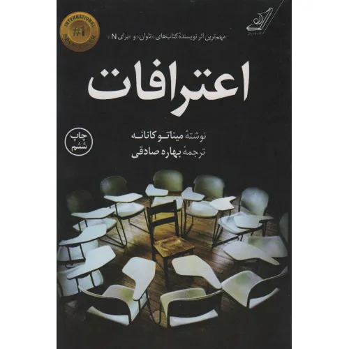 کتاب اعترافات