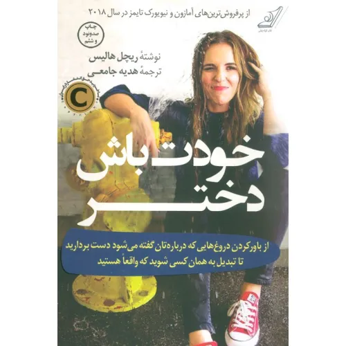 کتاب خودت باش دختر