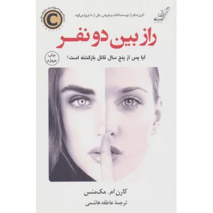 کتاب راز بین دو نفر