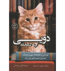 کتاب دویی گربه کتابخانه