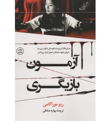 کتاب آزمون بازیگری کتاب آزمون بازیگری