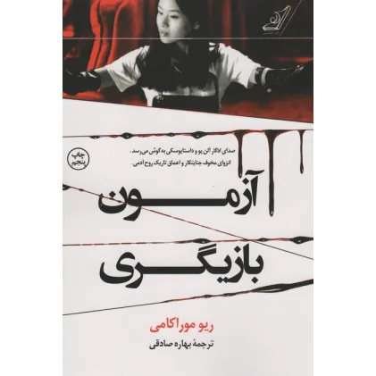 کتاب آزمون بازیگری کتاب آزمون بازیگری