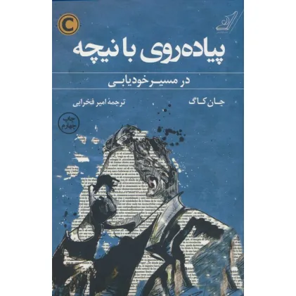 کتاب پیاده روی با نیچه:در مسیر خودیابی