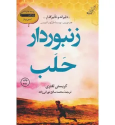 کتاب زنبوردار حلب کتاب زنبوردار حلب
