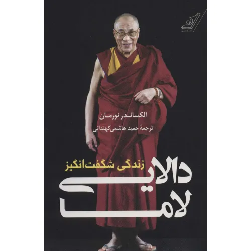 کتاب زندگی شگفت انگیز دالایی لاما