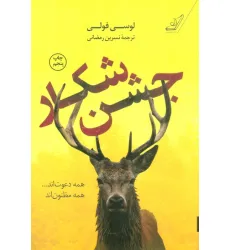 کتاب جشن شکار