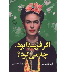کتاب اگر فریدا بود،چه می کرد؟