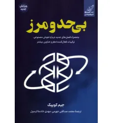 کتاب بی حد و مرز