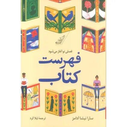 کتاب فهرست کتاب