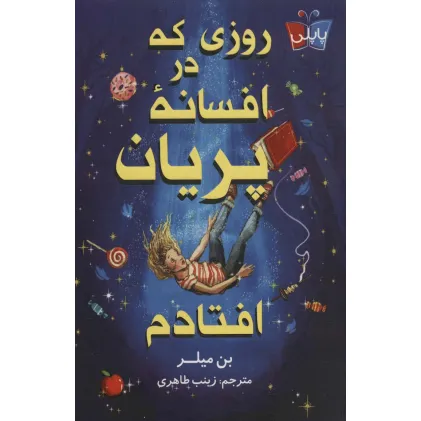 کتاب روزی که در افسانه پریان افتادم