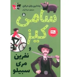 کتاب کارآگاهی سامی کیز 5 (سامی کیز و نفرین مری سبیلو) کتاب کارآگاهی سامی کیز 5 (سامی کیز و نفرین مری سبیلو)