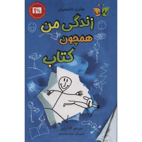 کتاب زندگی من همچون کتاب