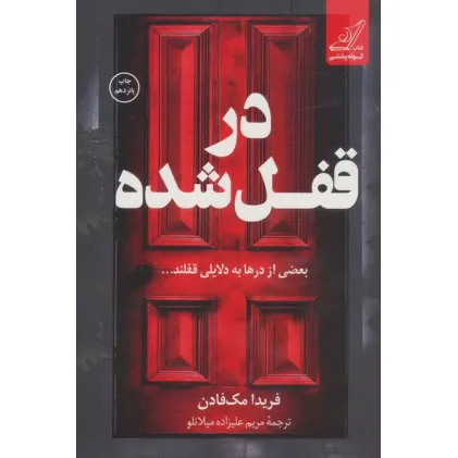 کتاب در قفل شده