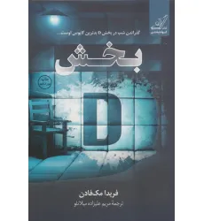 کتاب بخش دی